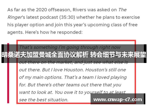 胡桑诺夫加盟曼城全面协议解析 转会细节与未来展望 胡桑诺夫加盟曼城全面协议解析 转会细节与未来展望