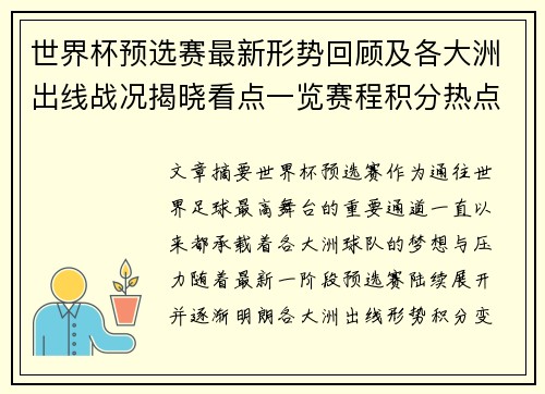 世界杯预选赛最新形势回顾及各大洲出线战况揭晓看点一览赛程积分热点总结 世界杯预选赛最新形势回顾及各大洲出线战况揭晓看点一览赛程积分热点总结