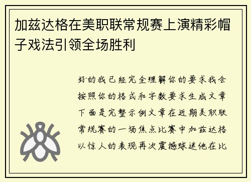 加兹达格在美职联常规赛上演精彩帽子戏法引领全场胜利 加兹达格在美职联常规赛上演精彩帽子戏法引领全场胜利