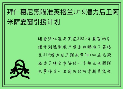 拜仁慕尼黑瞄准英格兰U19潜力后卫阿米萨夏窗引援计划 拜仁慕尼黑瞄准英格兰U19潜力后卫阿米萨夏窗引援计划