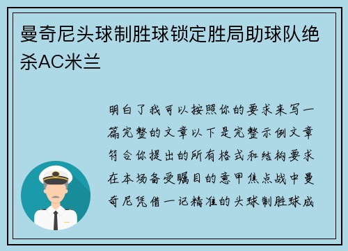 曼奇尼头球制胜球锁定胜局助球队绝杀AC米兰
