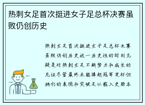 热刺女足首次挺进女子足总杯决赛虽败仍创历史