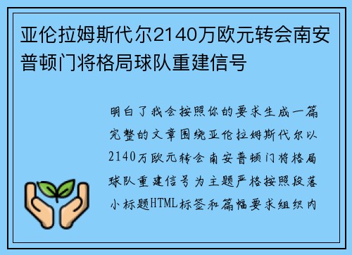 亚伦拉姆斯代尔2140万欧元转会南安普顿门将格局球队重建信号 亚伦拉姆斯代尔2140万欧元转会南安普顿门将格局球队重建信号
